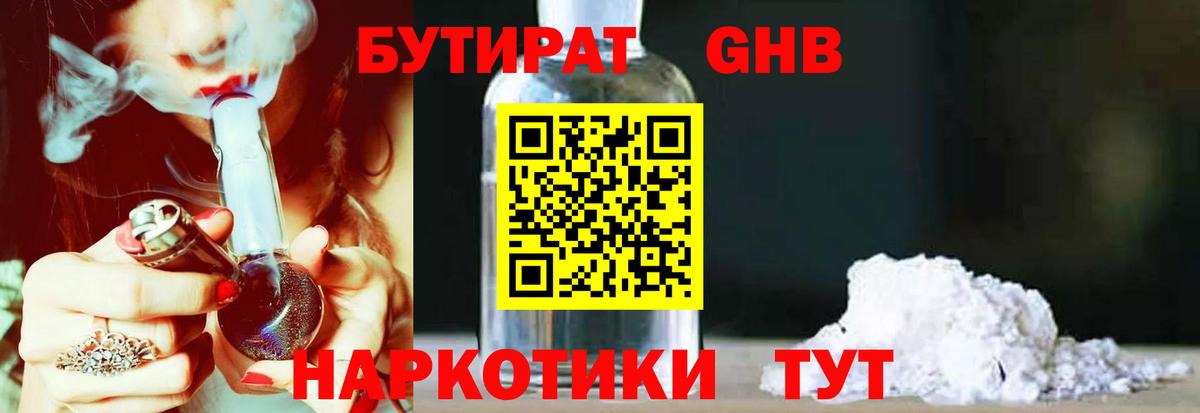 Бутират BDO  Вход с VPN  Ярославль 