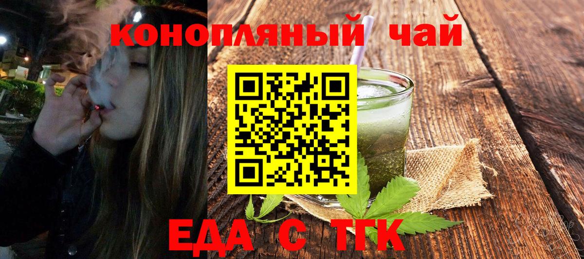 Еда ТГК конопля  Вход с VPN  Ярославль 