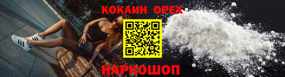КОКАИН Колумбийский  КОКАИН  Ярославль  Вход с VPN  Кокаин 98% 