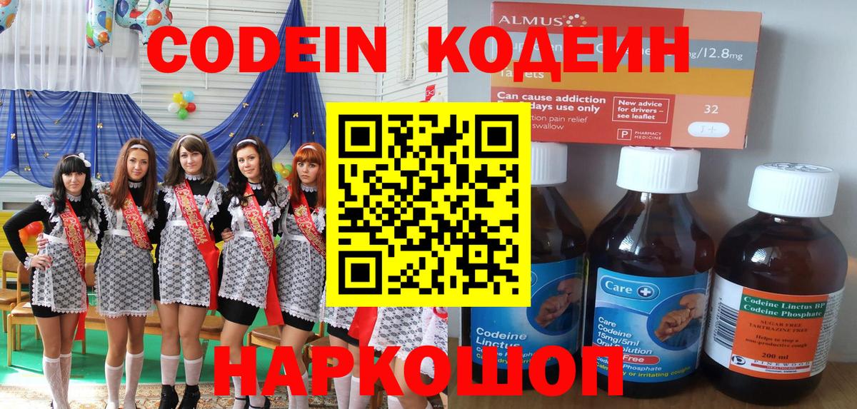 Кодеин напиток Lean (лин)  Codein напиток Lean (лин)  Вход с VPN  Ярославль 