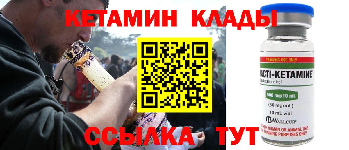 КЕТАМИН ketamine  Вход с VPN  Ярославль  КЕТАМИН VHQ 