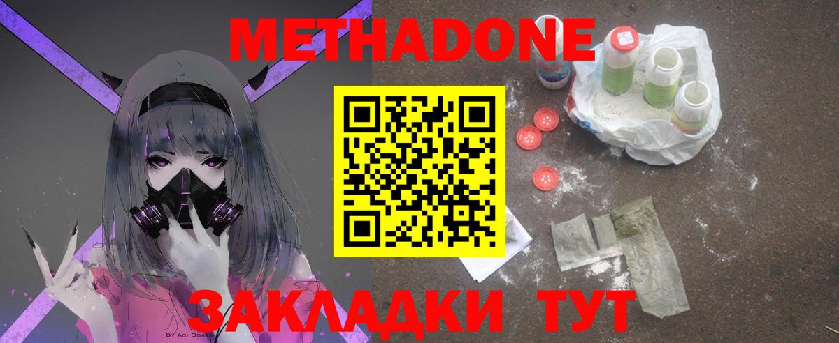 Ярославль  Метадон VHQ  Метадон methadone  Вход с VPN 
