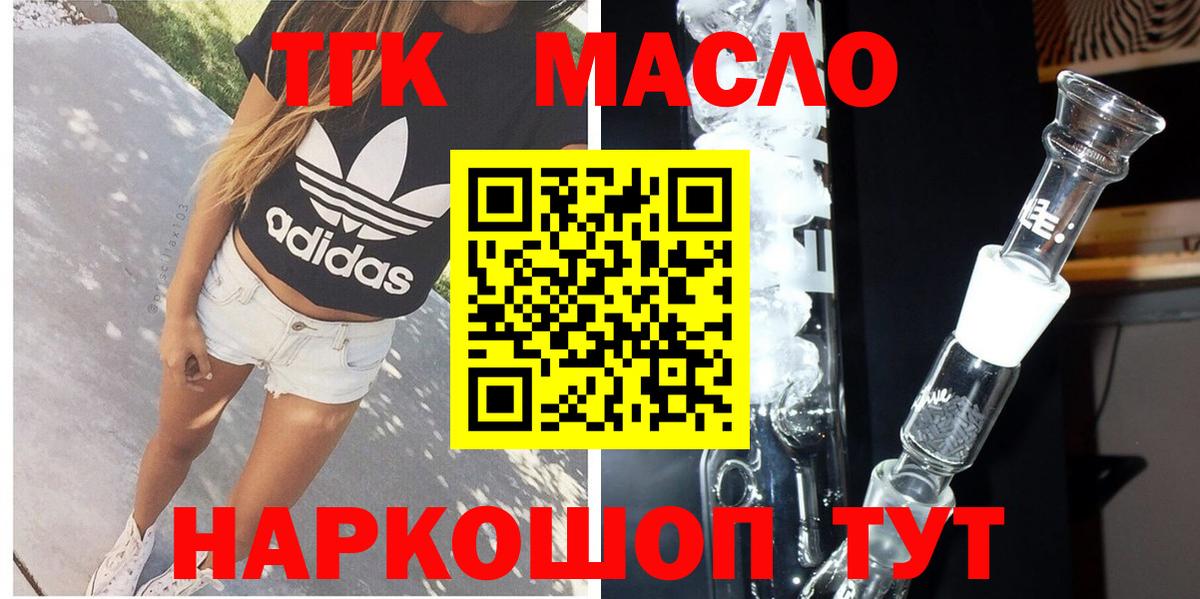 ТГК THC oil  Вход с VPN  ТГК концентрат  купить  цена  Ярославль 